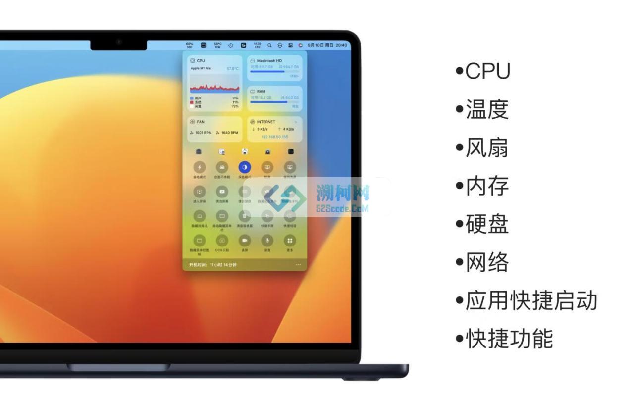 State for Mac v2.1.1 中文版 优秀的Mac硬件运行状态监测工具