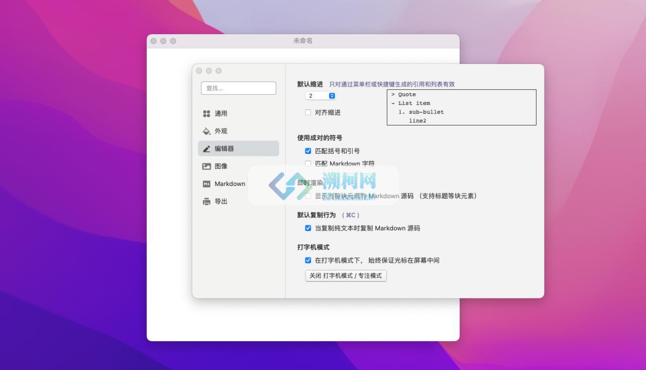 Typora for Mac v1.10.9 中文版 Markdown文本编辑器