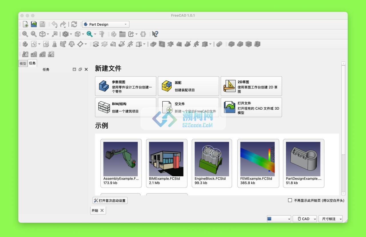 FreeCAD for mac v1.0.1 中文版 免费CAD模型设计