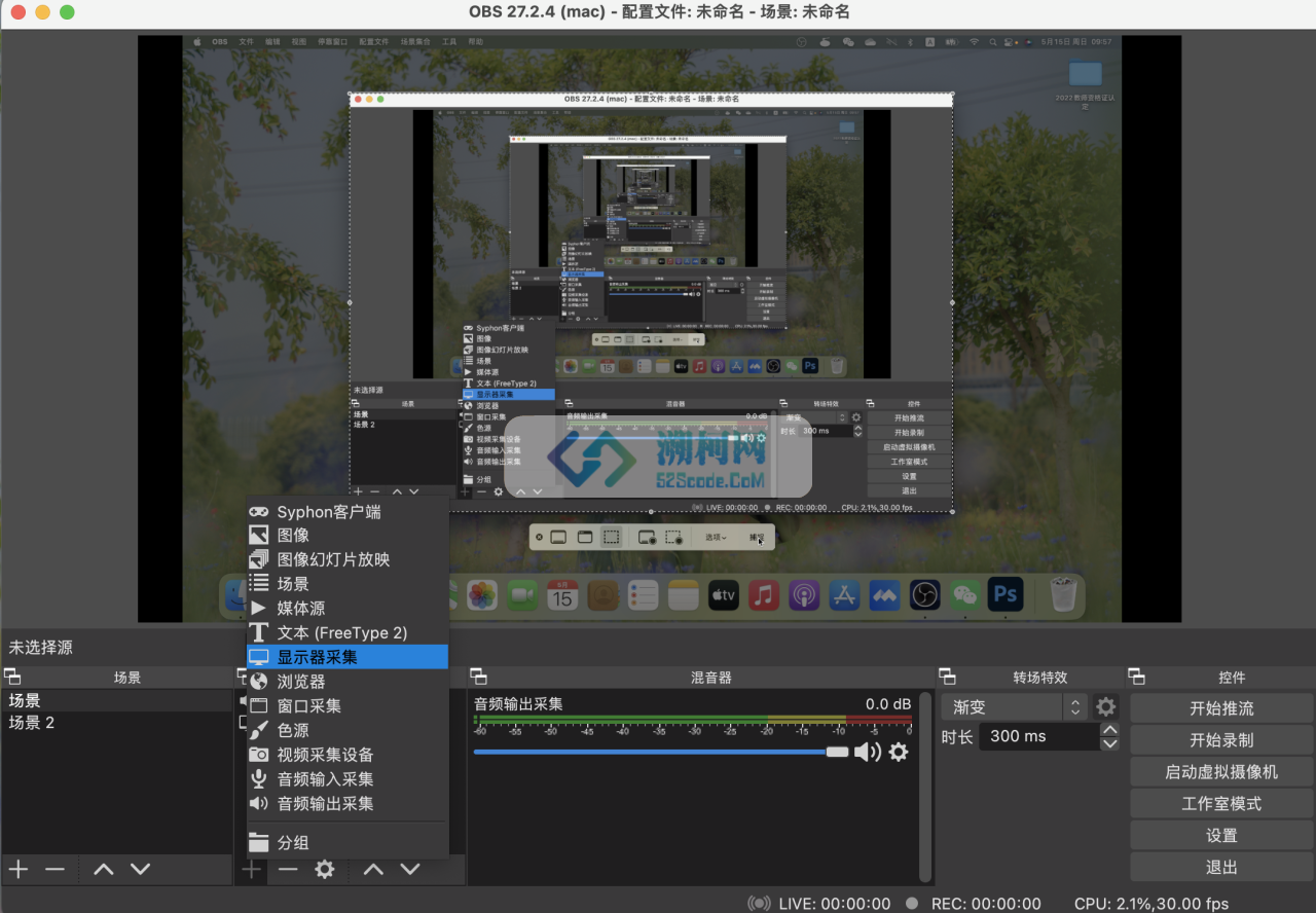 Open Broadcaster Software for Mac v31.0.3 中文版 obs开源直播软件