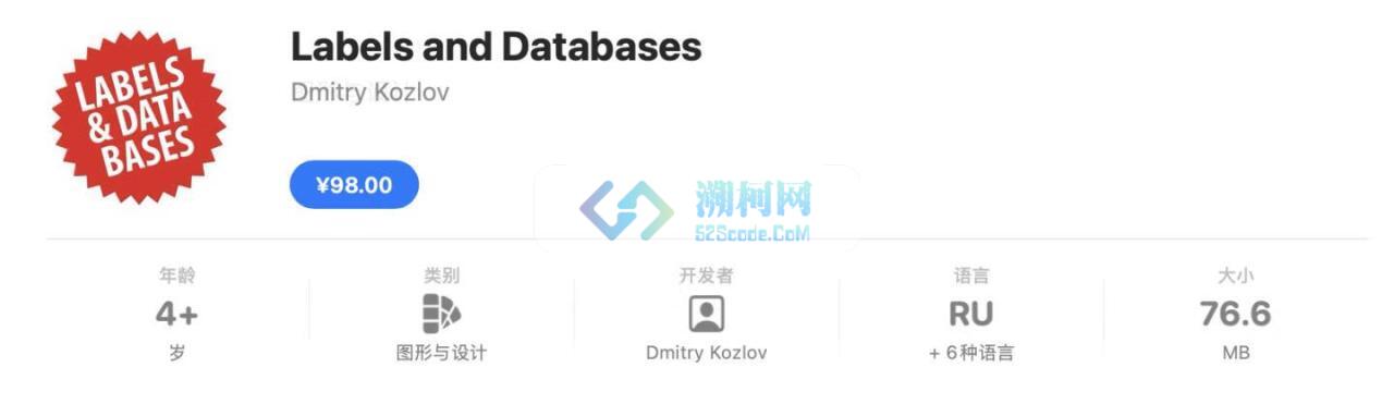 Labels and Databases for Mac v1.8.5 中文激活版 数据库标签制作软件