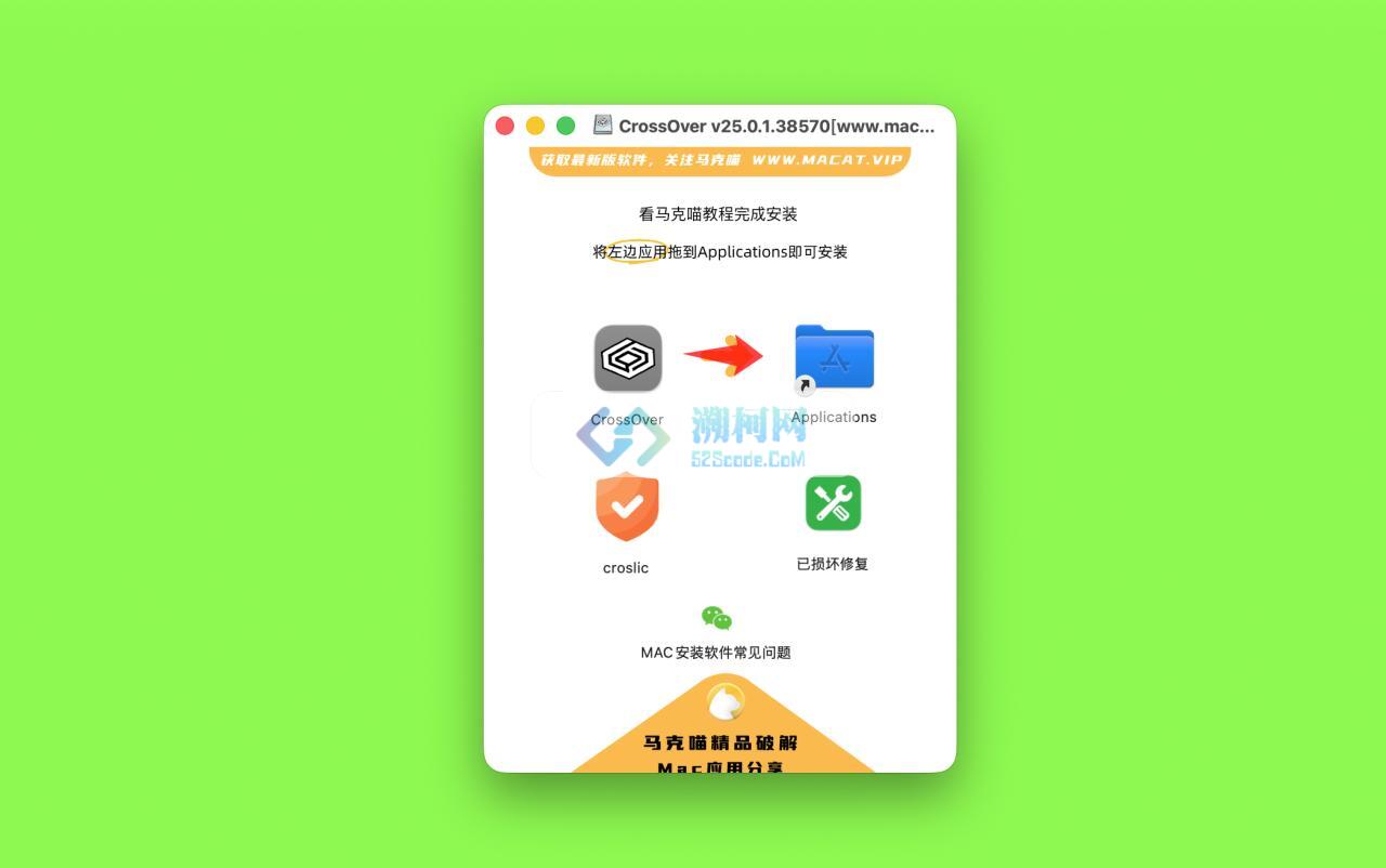 CrossOver 25 for Mac v25.0.1.38570 中文激活正式版 windows 虚拟机 Mac快捷安装Windows应用